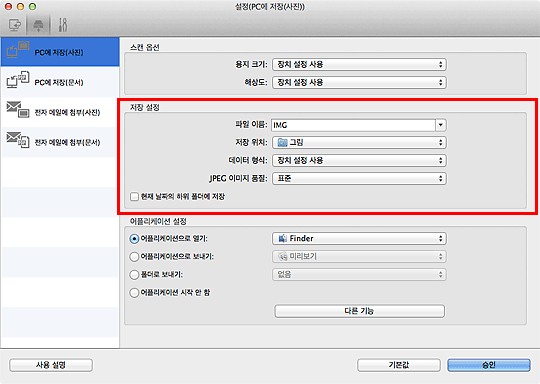 그림: 설정 대화 상자